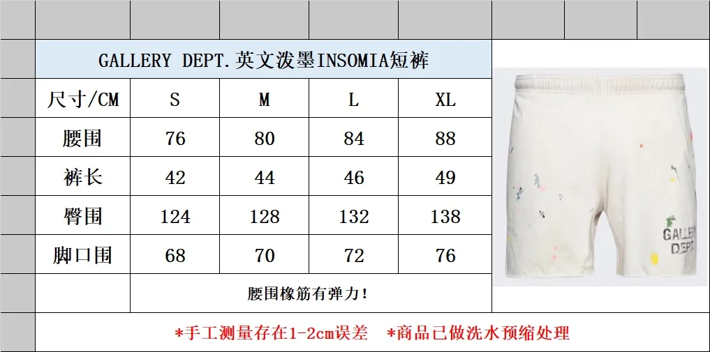Size chart GALLERY DEPT. INSOMNIA SHORTS/WHITE English mud-dyed and ink-splashed shorts, off-white S-XL, super comfortable and breathable fabric, frees the lower body, heavy wash, mud-dyed and distressed, super complex ink-splashed graffiti
